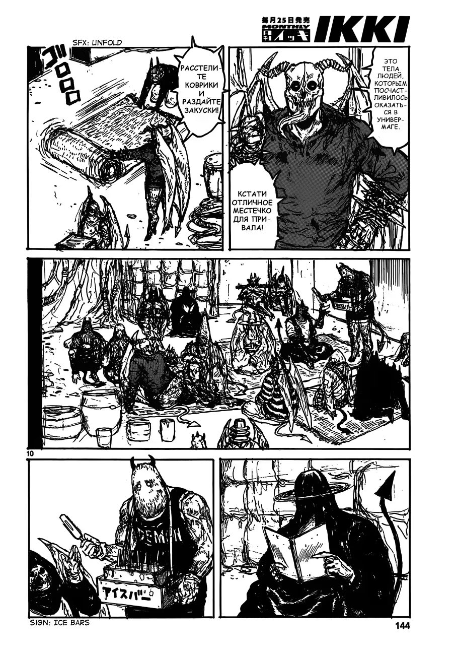 Read Dorohedoro RU Manga Online