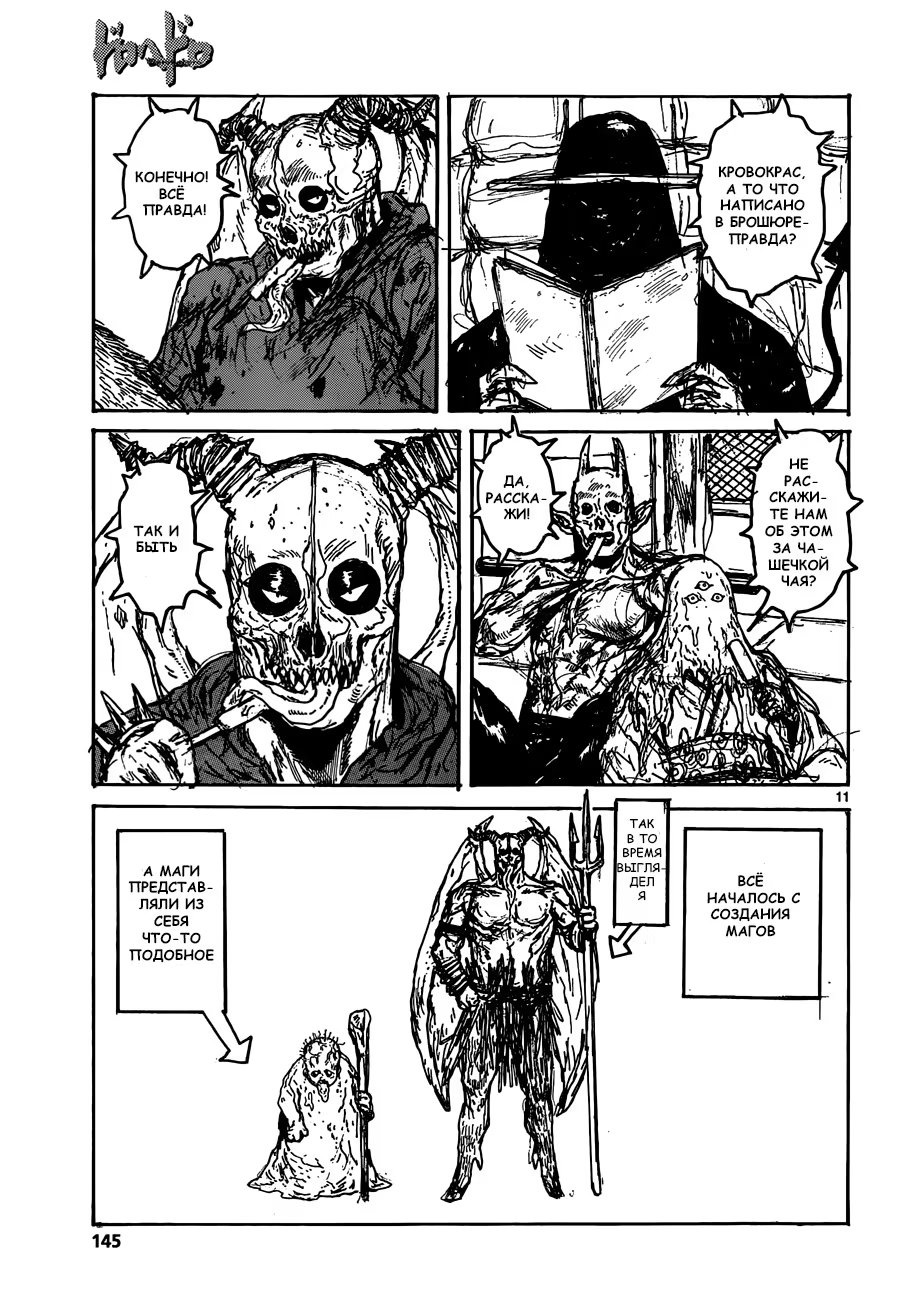 Read Dorohedoro RU Manga Online