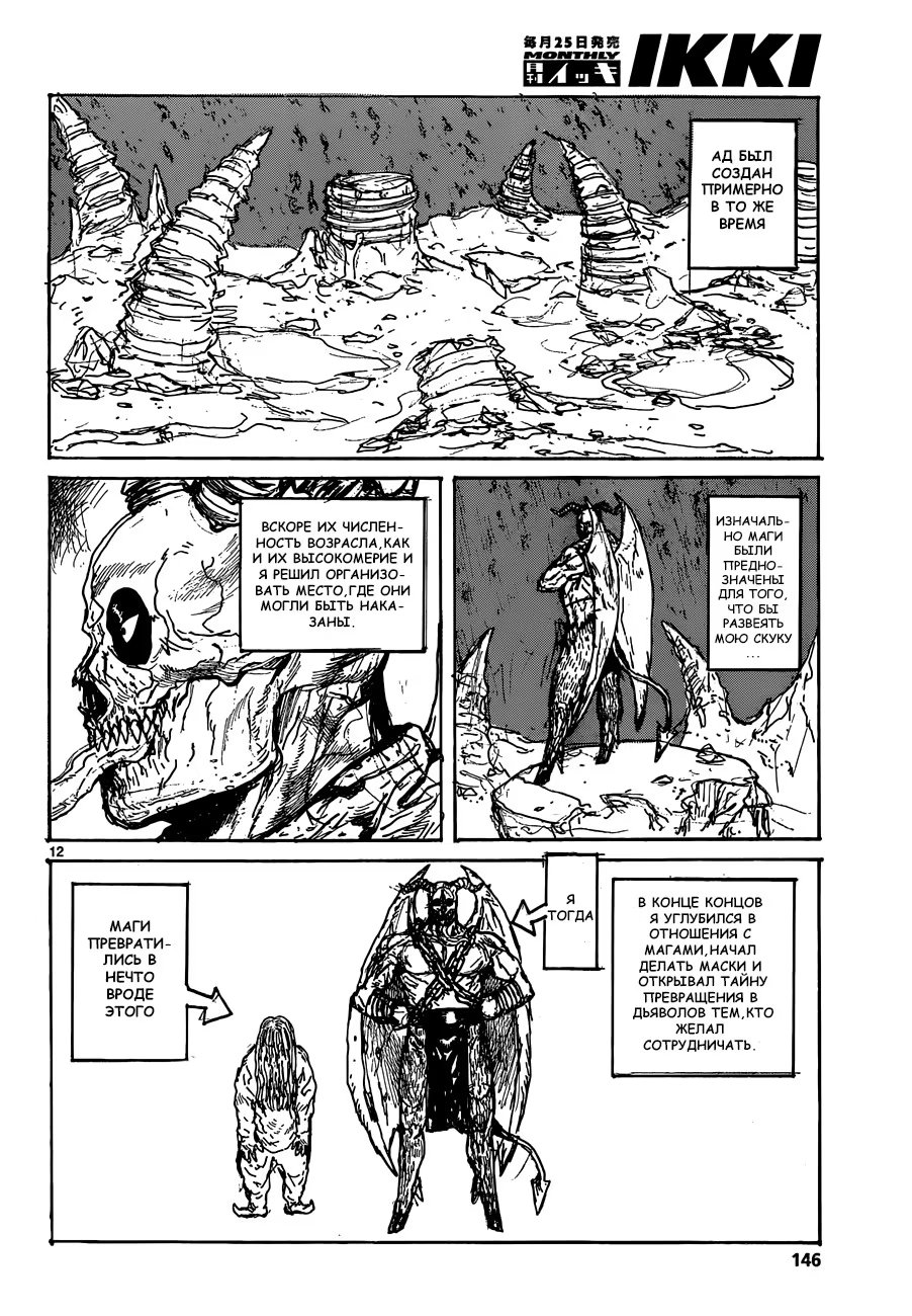 Read Dorohedoro RU Manga Online
