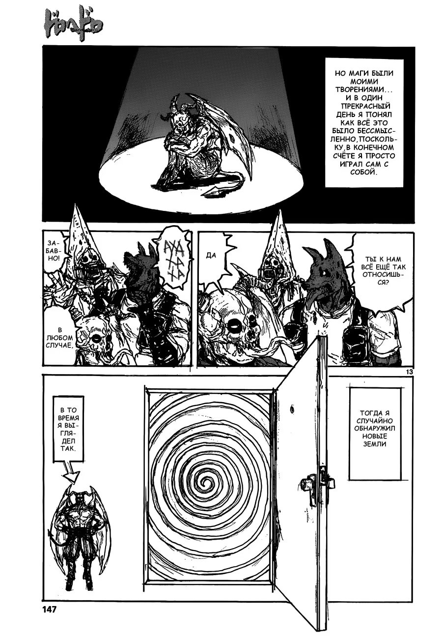 Read Dorohedoro RU Manga Online