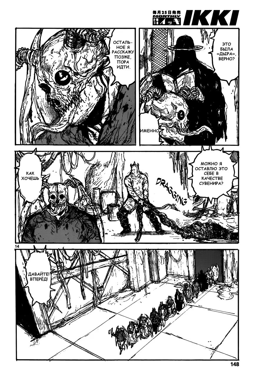 Read Dorohedoro RU Manga Online