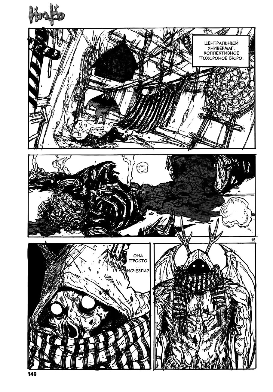 Read Dorohedoro RU Manga Online