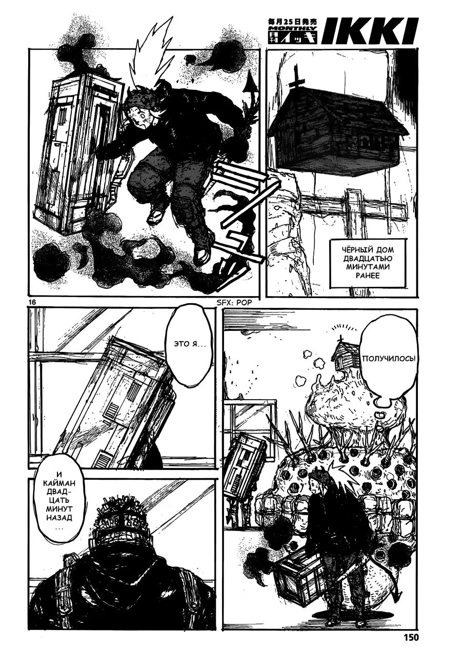 Read Dorohedoro RU Manga Online