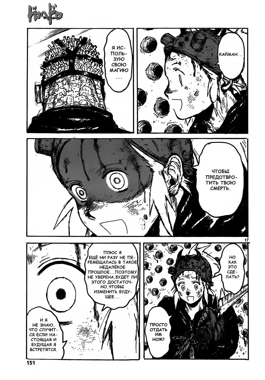 Read Dorohedoro RU Manga Online