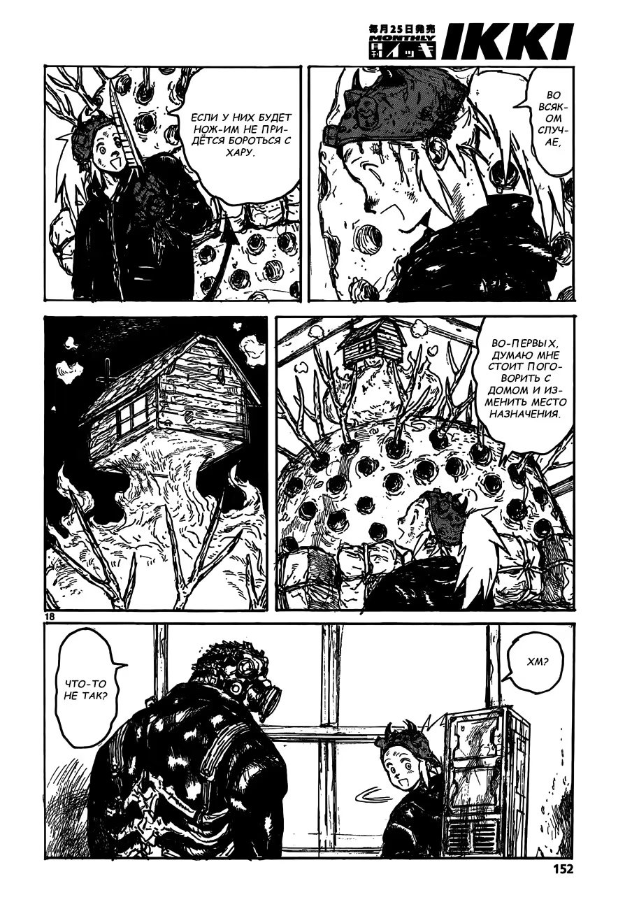 Read Dorohedoro RU Manga Online