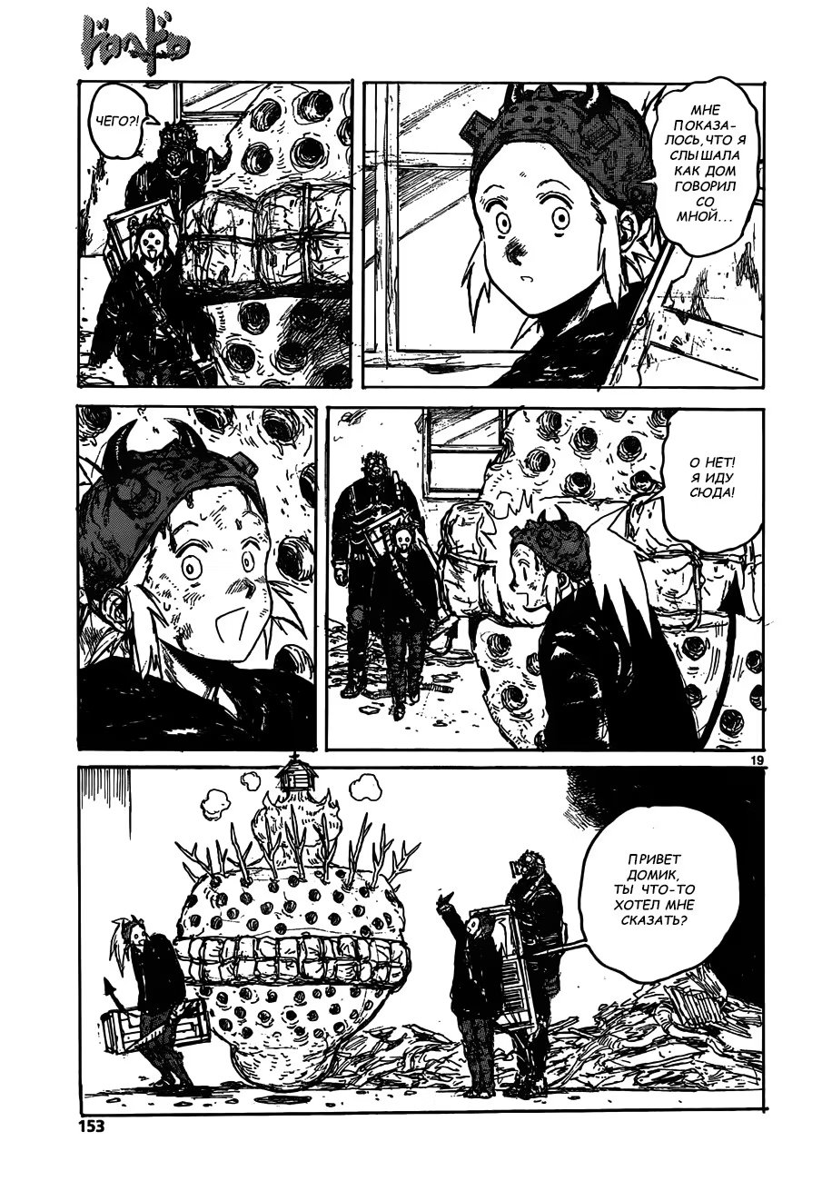 Read Dorohedoro RU Manga Online