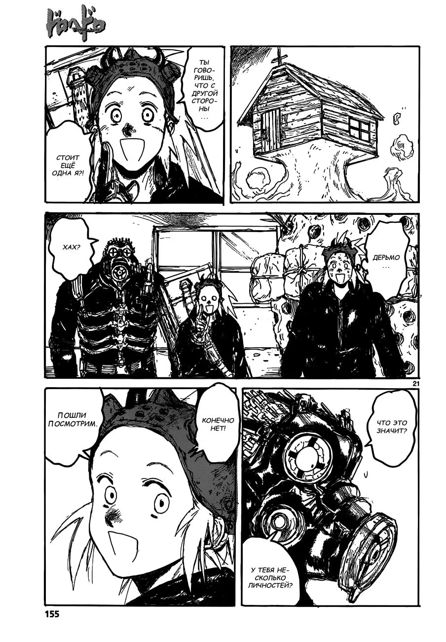 Read Dorohedoro RU Manga Online