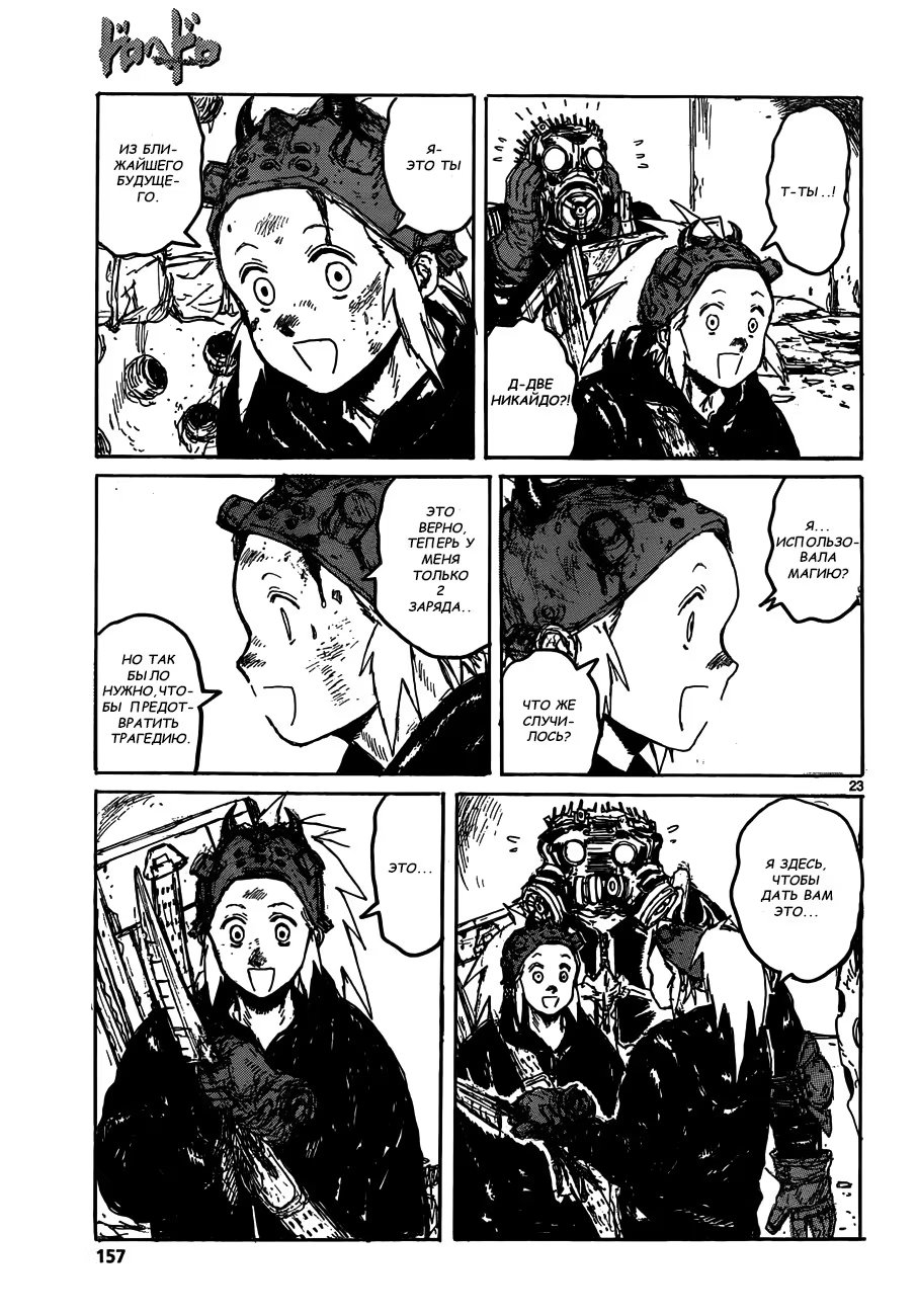 Read Dorohedoro RU Manga Online