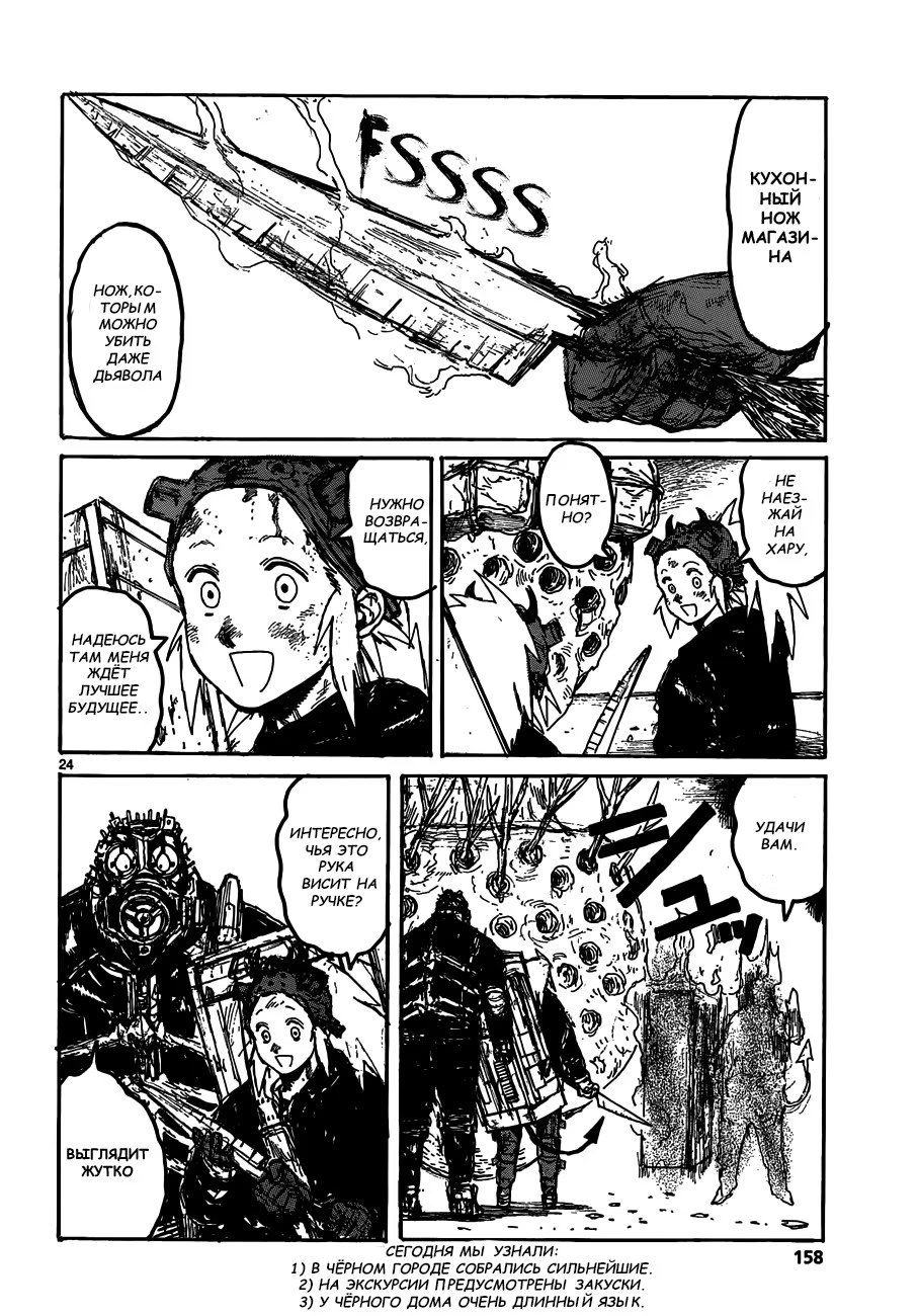 Read Dorohedoro RU Manga Online