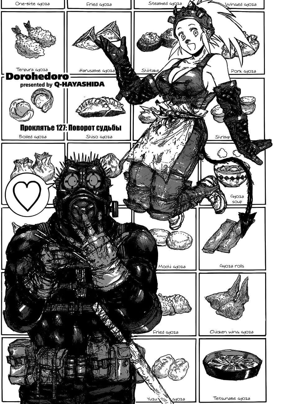 Read Dorohedoro RU Manga Online