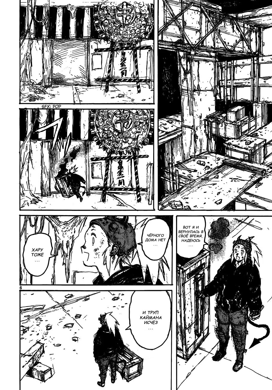 Read Dorohedoro RU Manga Online