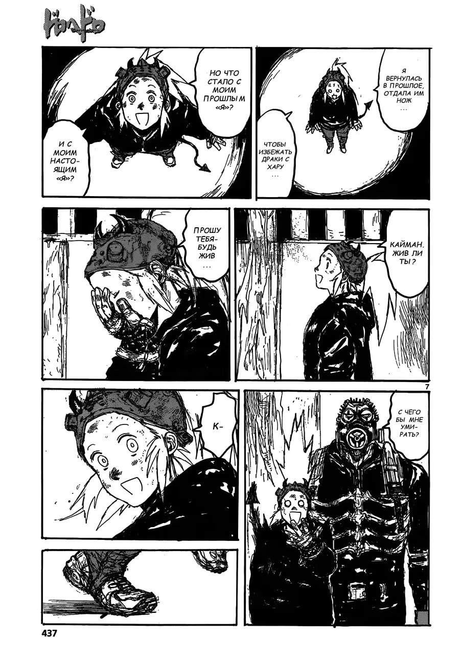 Read Dorohedoro RU Manga Online