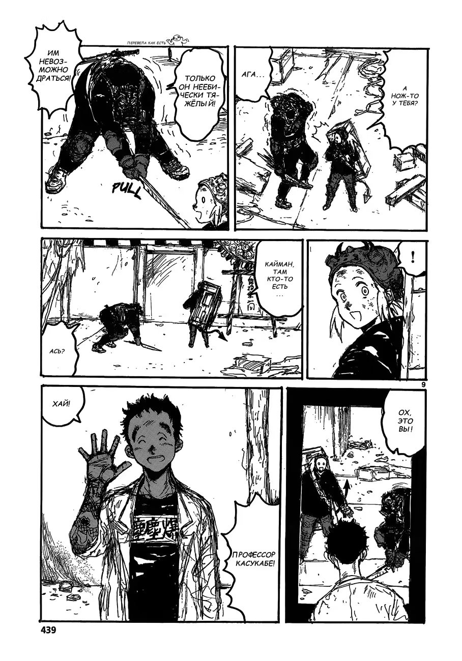 Read Dorohedoro RU Manga Online