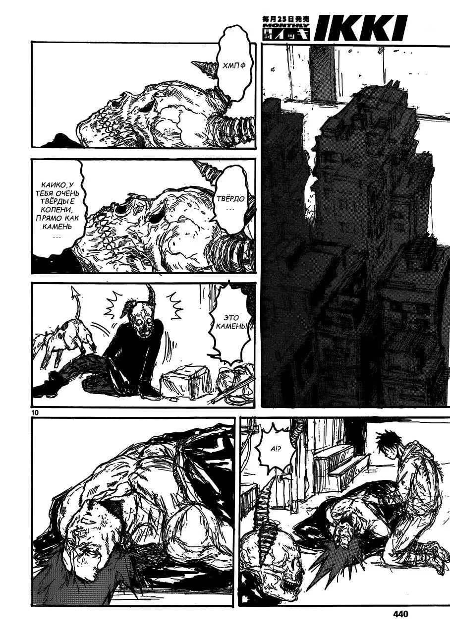 Read Dorohedoro RU Manga Online
