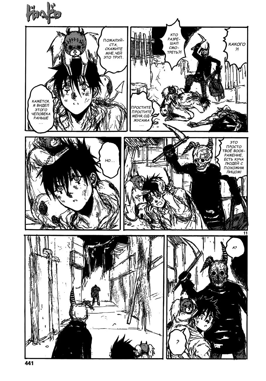 Read Dorohedoro RU Manga Online