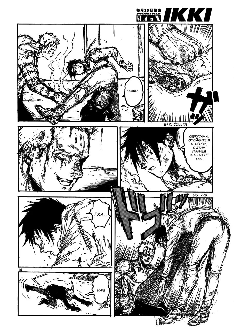 Read Dorohedoro RU Manga Online