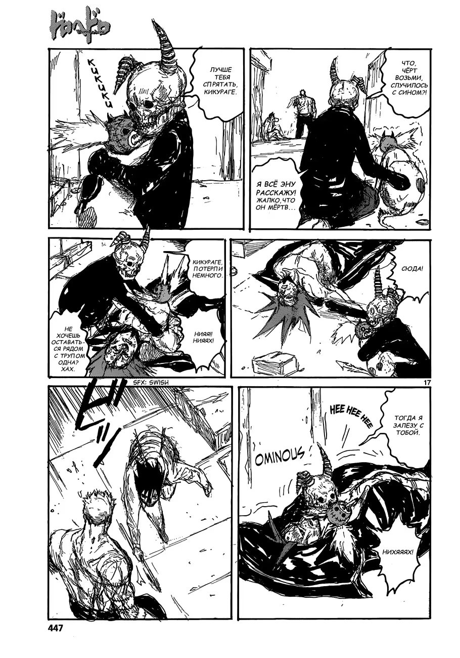 Read Dorohedoro RU Manga Online