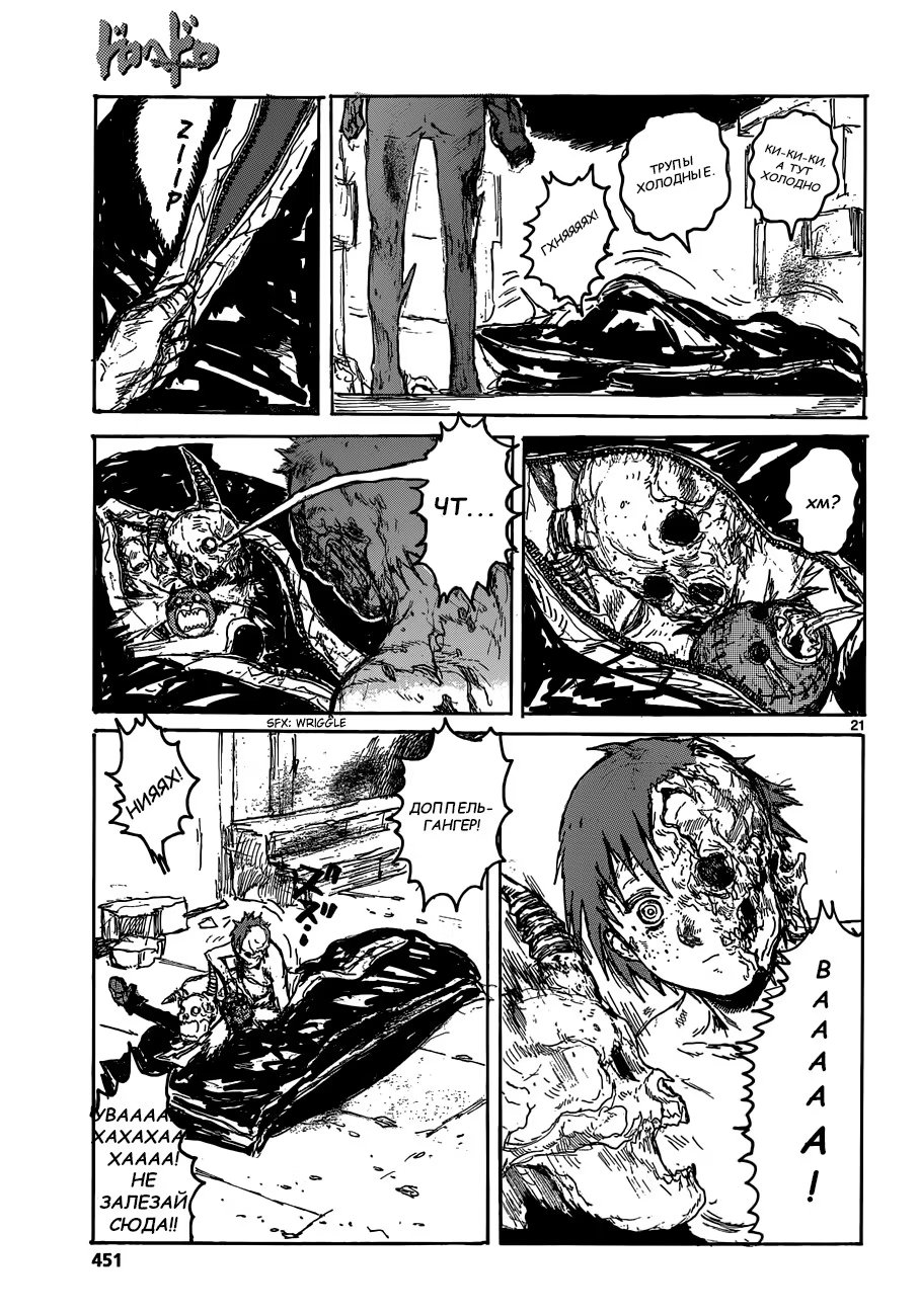 Read Dorohedoro RU Manga Online