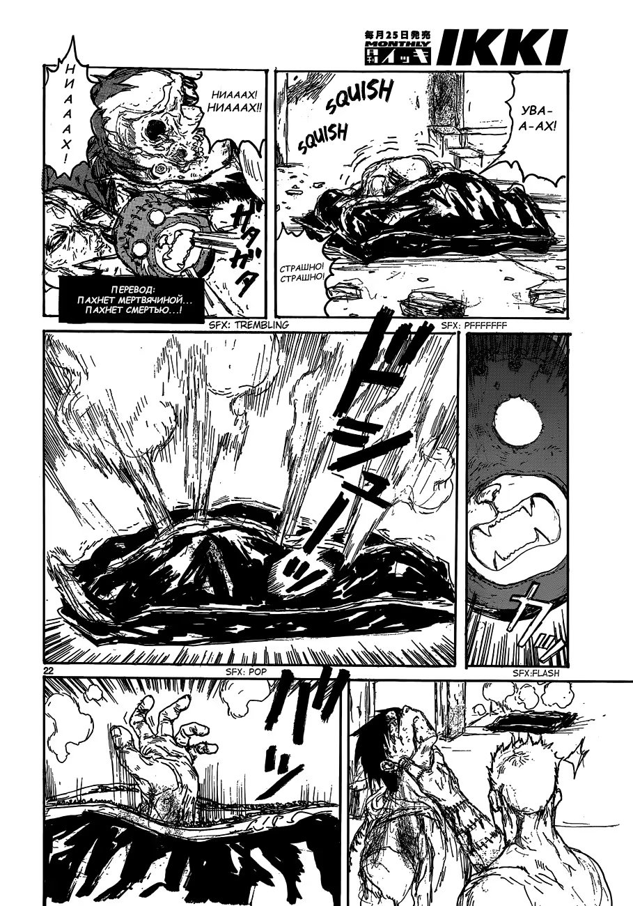 Read Dorohedoro RU Manga Online
