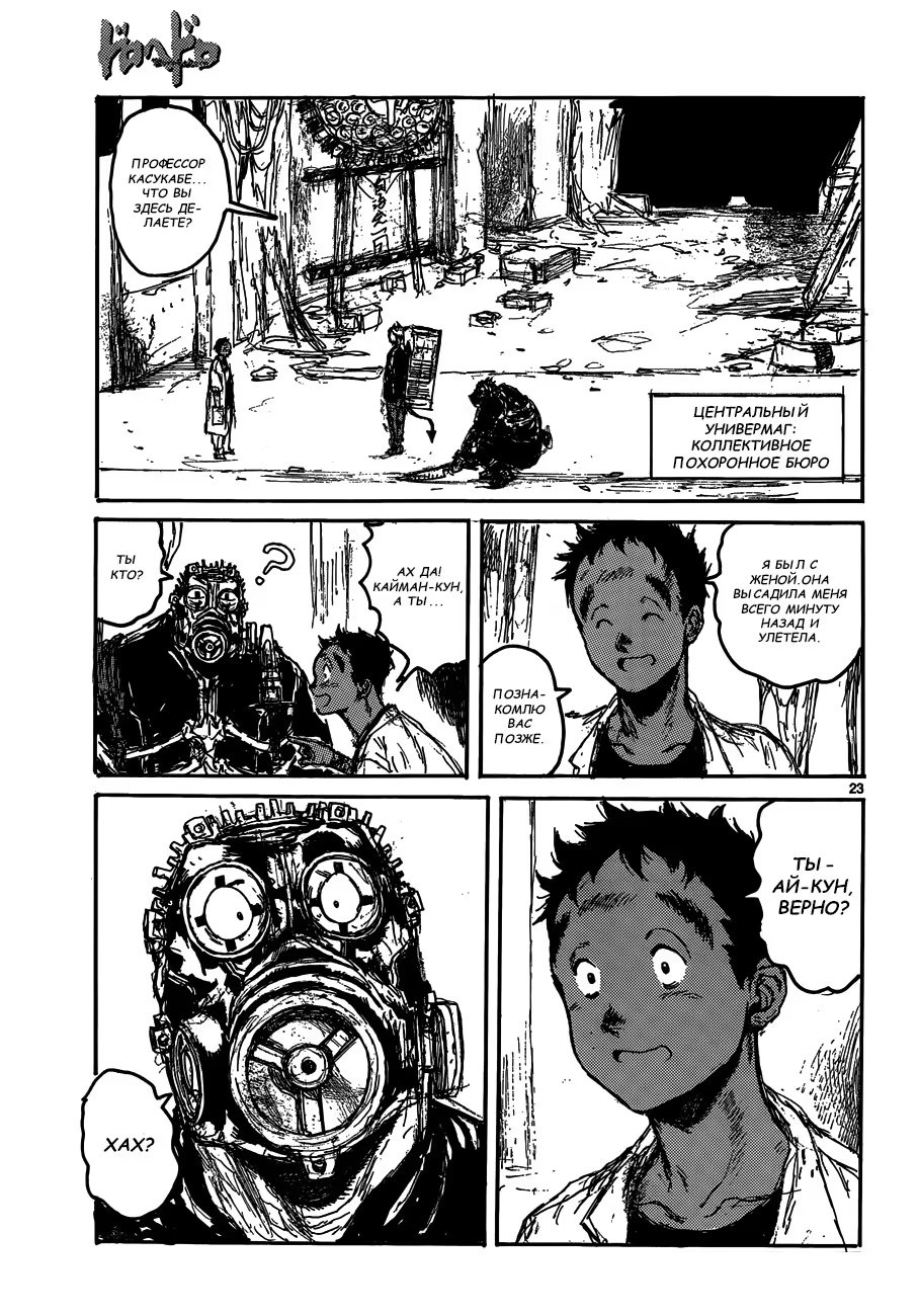 Read Dorohedoro RU Manga Online