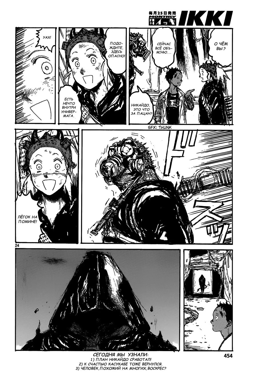 Read Dorohedoro RU Manga Online