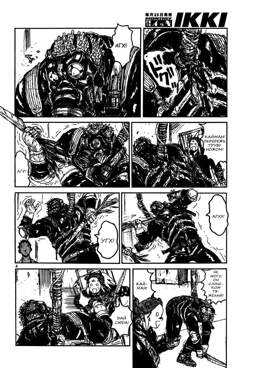 Read Dorohedoro RU Manga Online