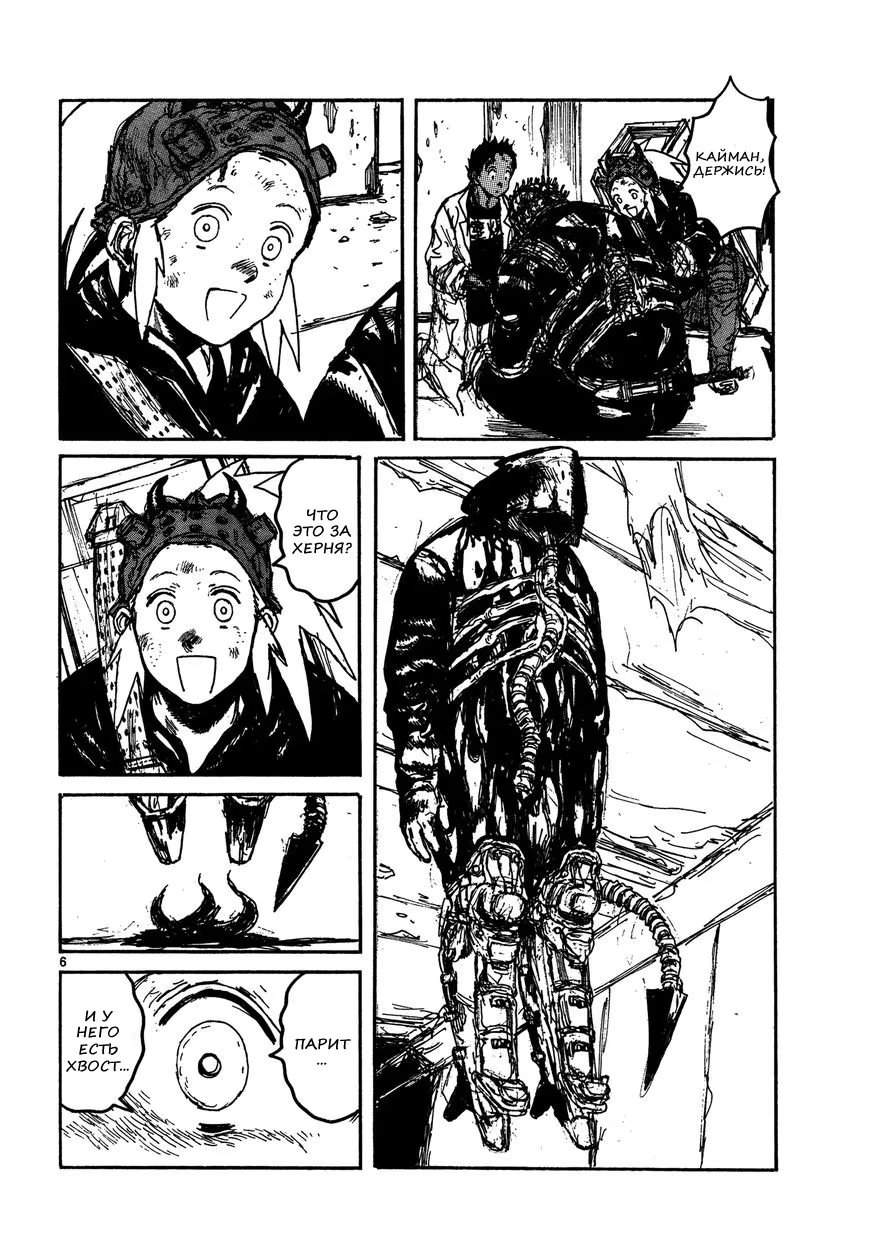 Read Dorohedoro RU Manga Online