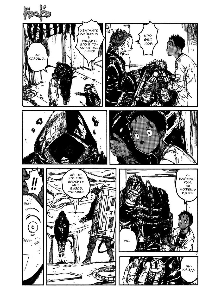 Read Dorohedoro RU Manga Online
