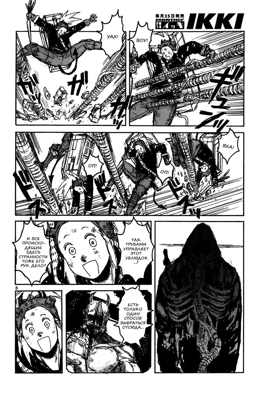 Read Dorohedoro RU Manga Online