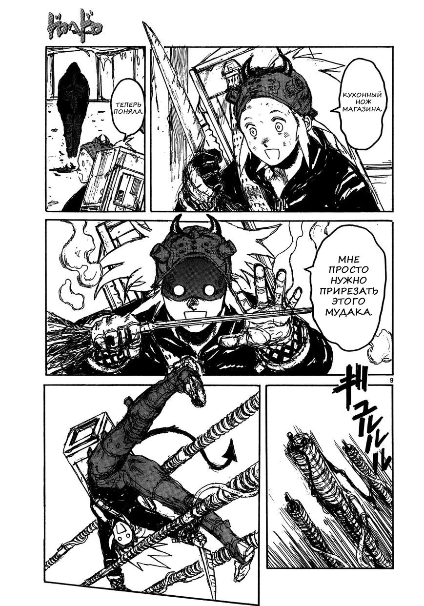 Read Dorohedoro RU Manga Online