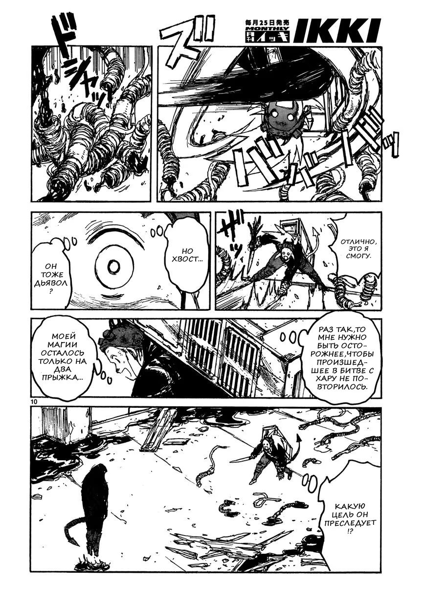 Read Dorohedoro RU Manga Online