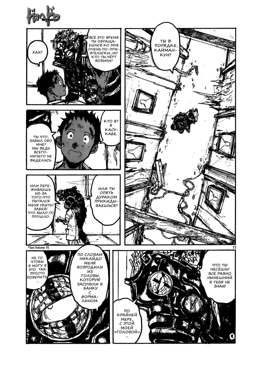 Read Dorohedoro RU Manga Online