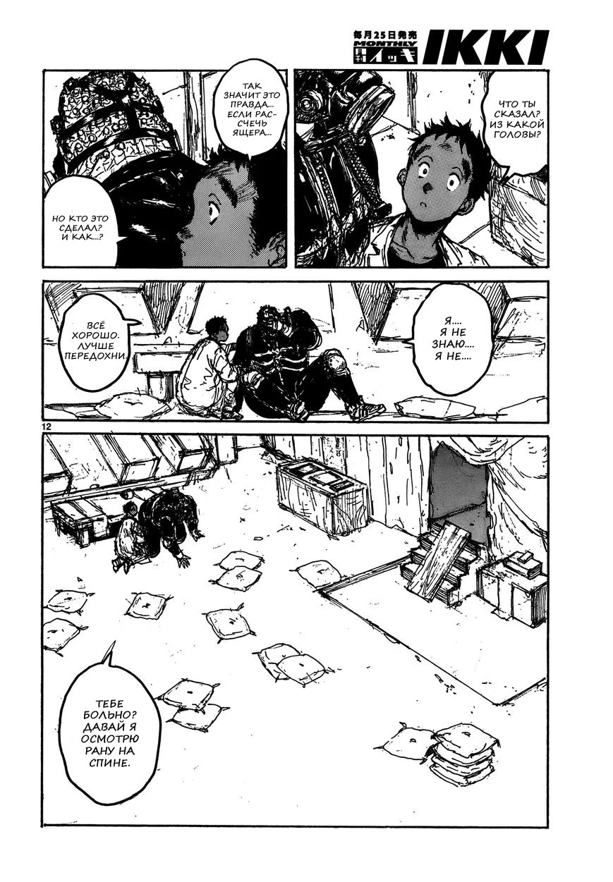 Read Dorohedoro RU Manga Online