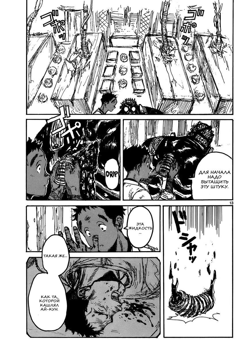 Read Dorohedoro RU Manga Online