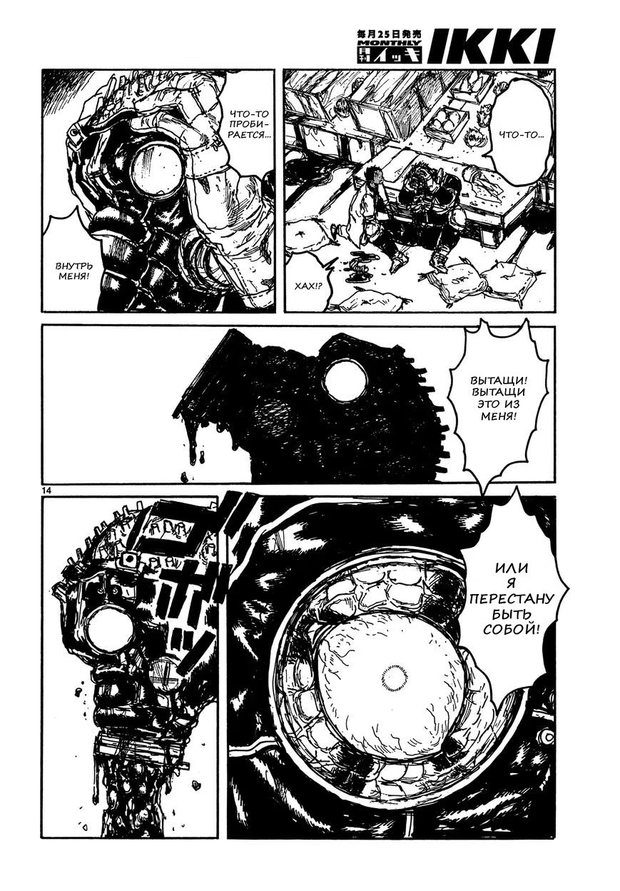 Read Dorohedoro RU Manga Online