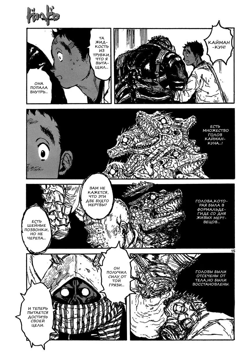 Read Dorohedoro RU Manga Online