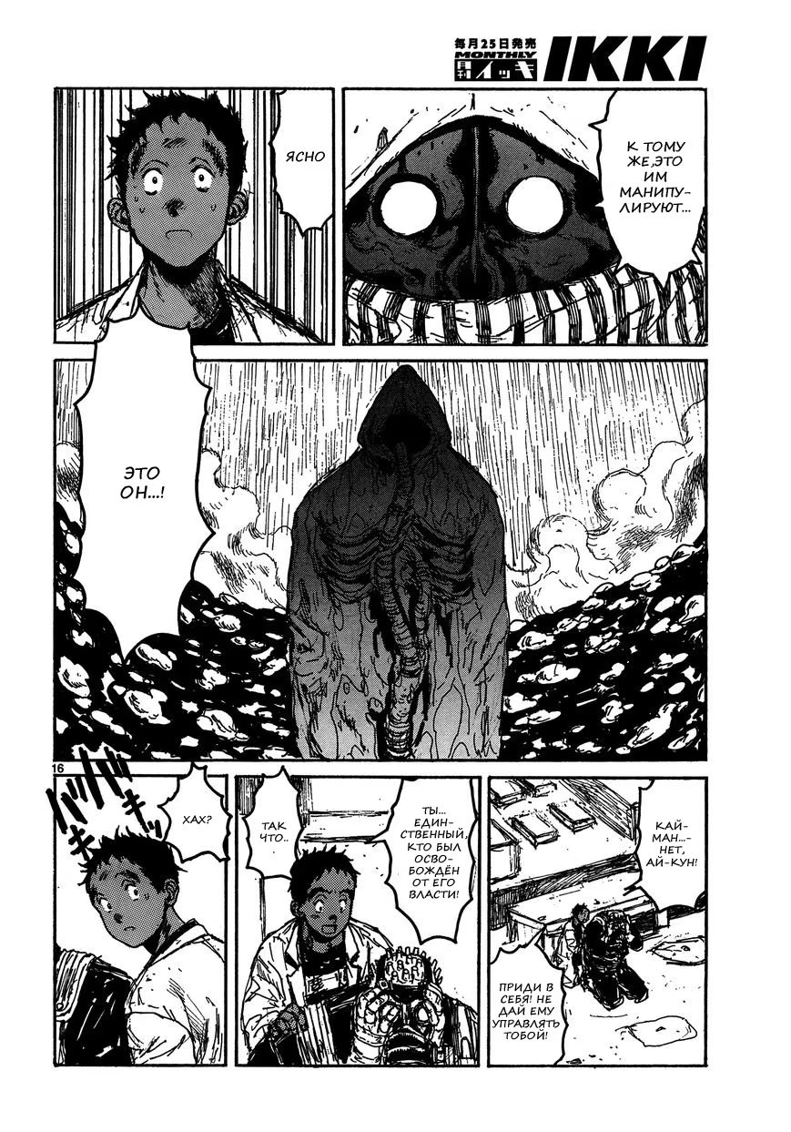 Read Dorohedoro RU Manga Online