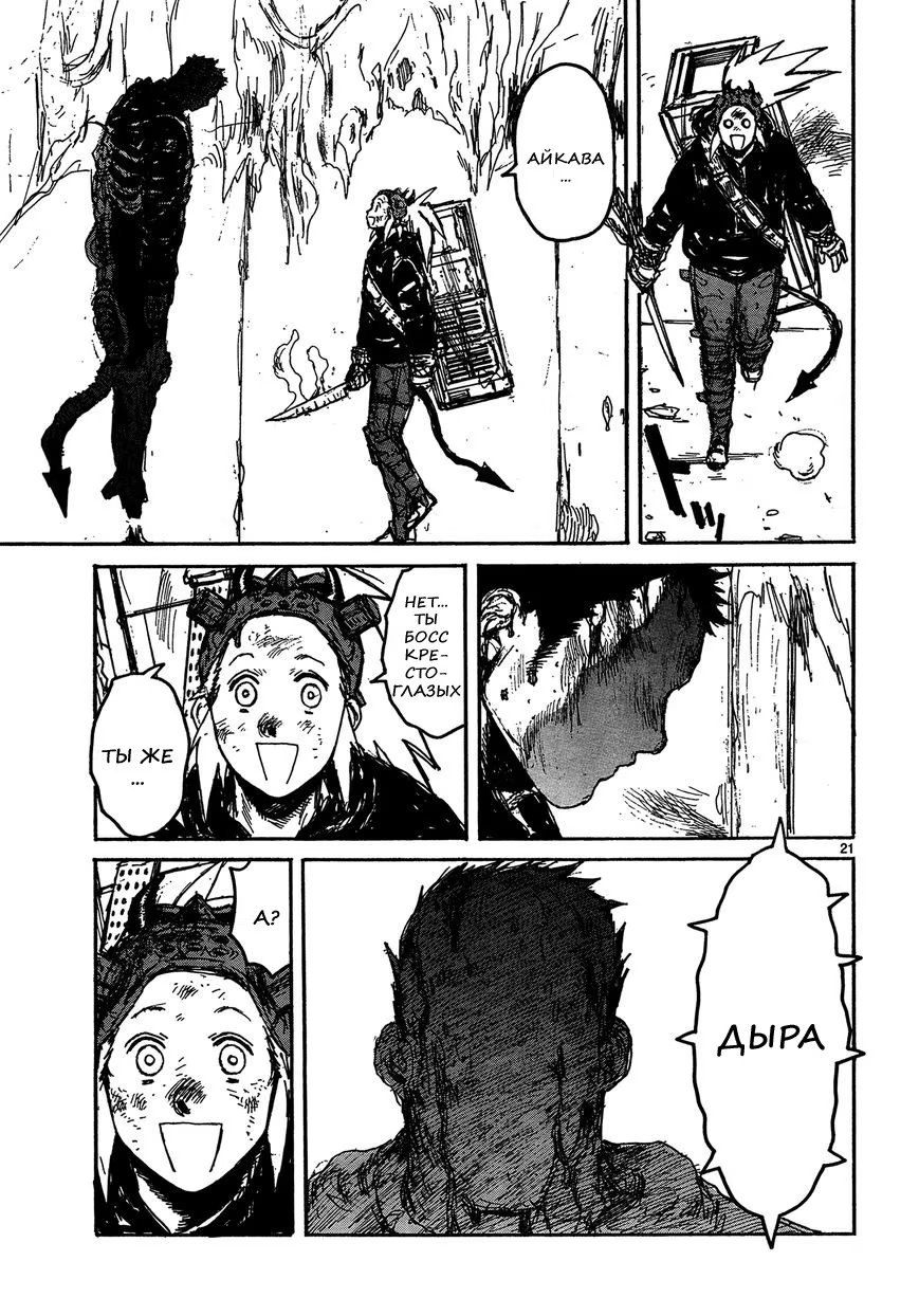 Read Dorohedoro RU Manga Online
