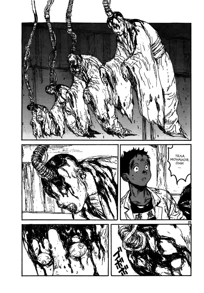 Read Dorohedoro RU Manga Online