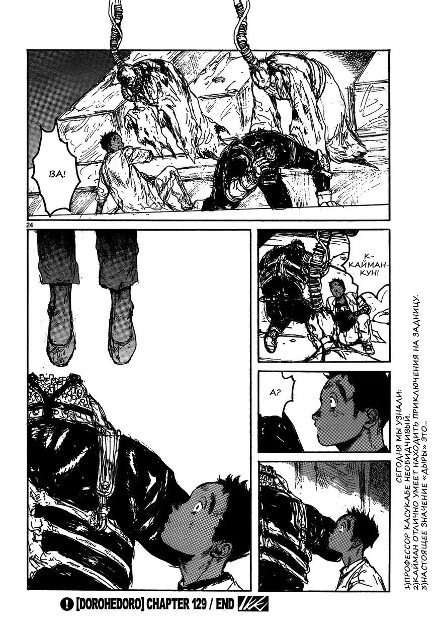 Read Dorohedoro RU Manga Online