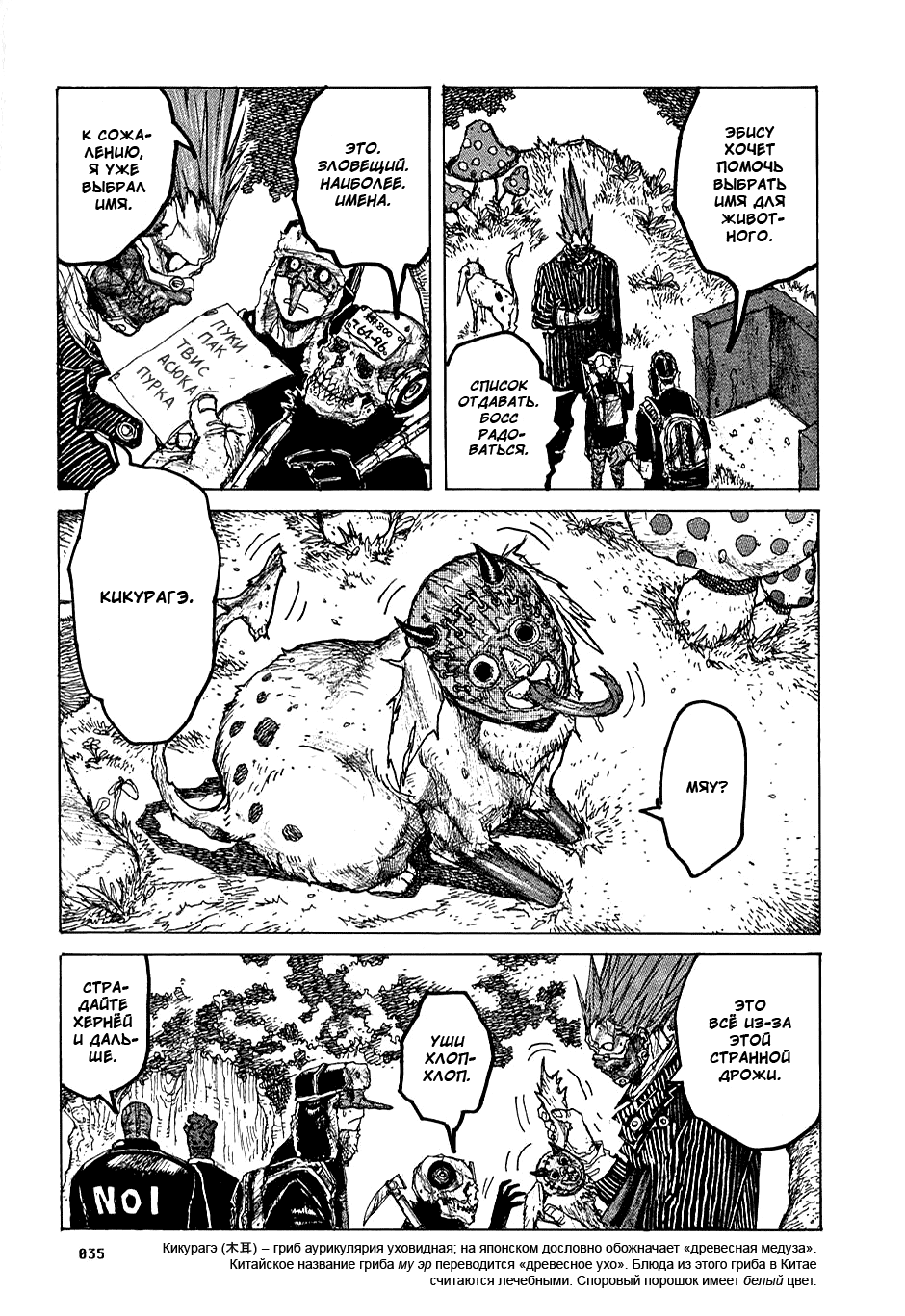 Read Dorohedoro RU Manga Online