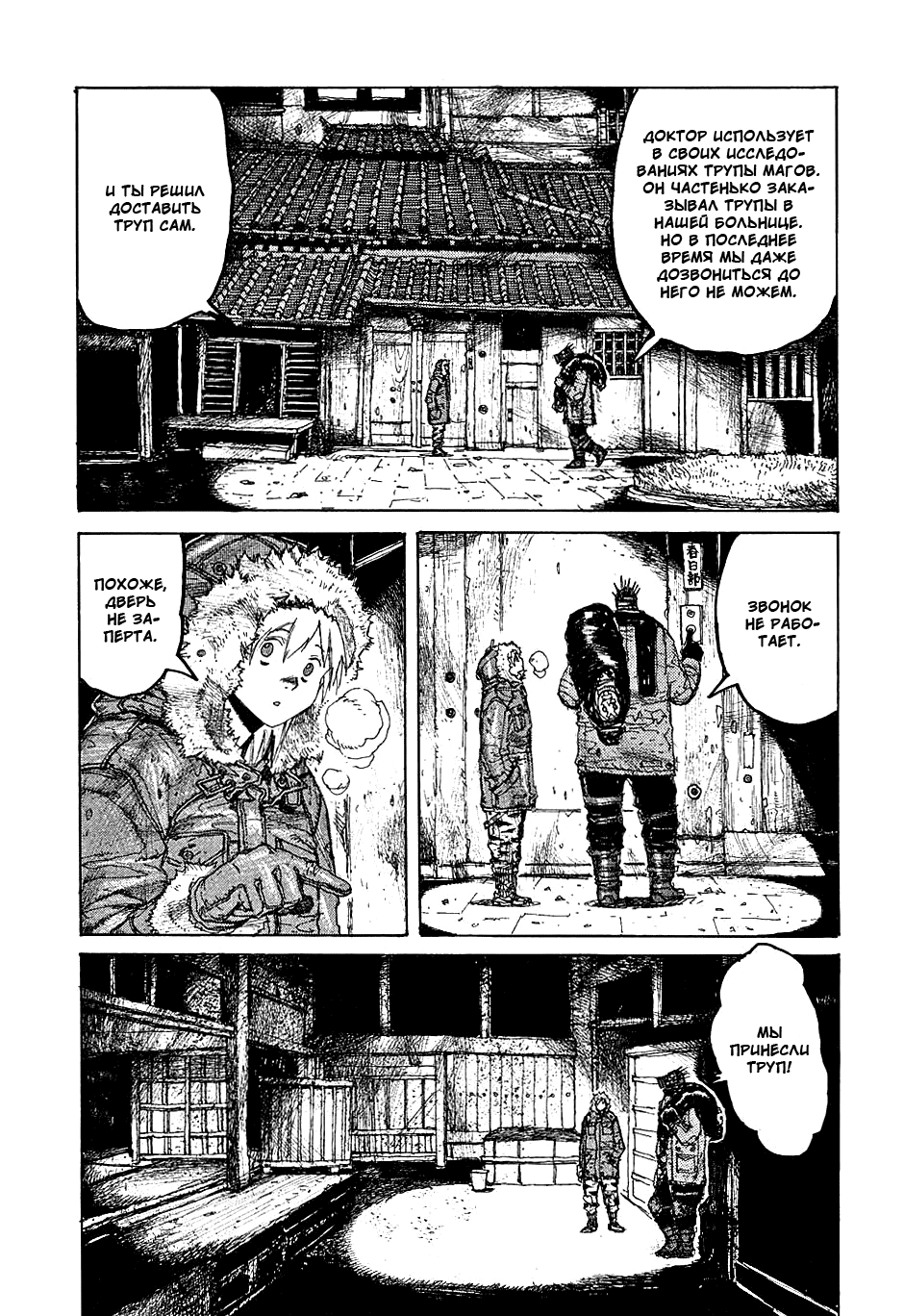 Read Dorohedoro RU Manga Online