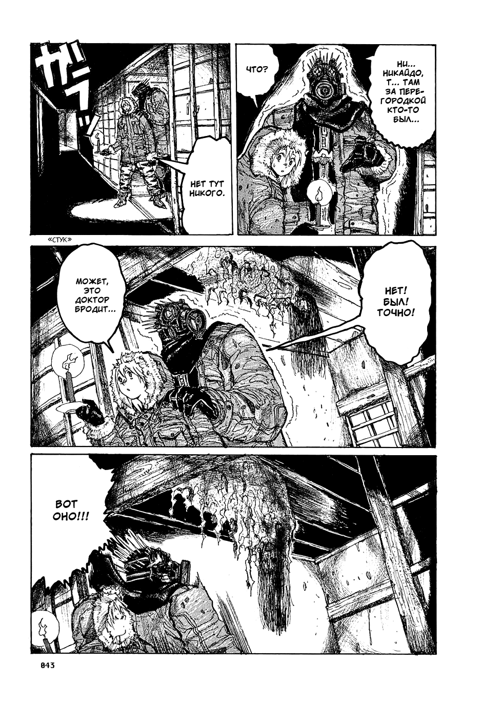 Read Dorohedoro RU Manga Online