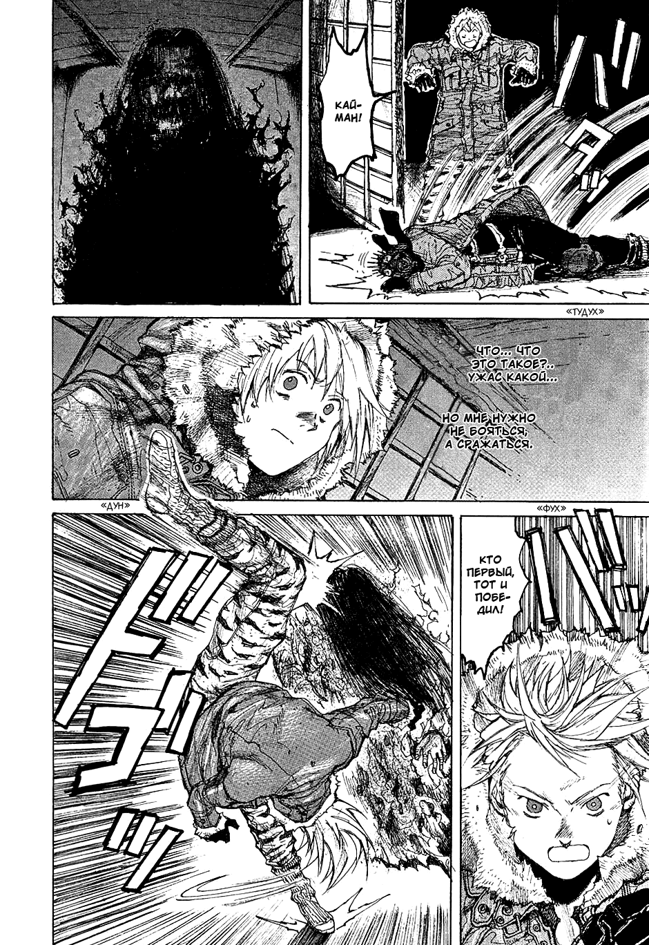 Read Dorohedoro RU Manga Online