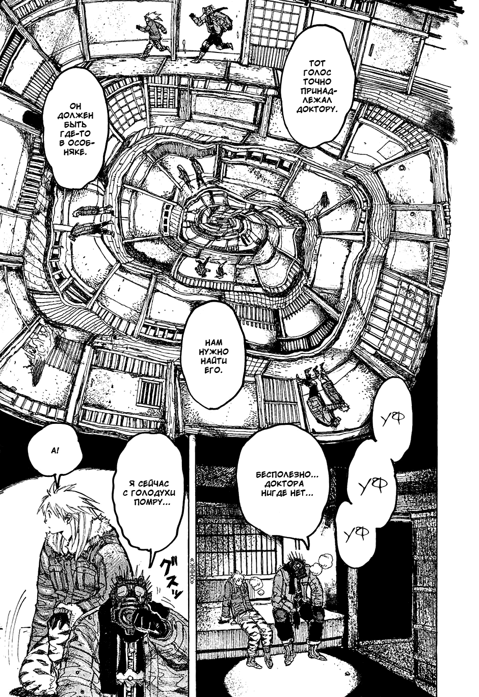 Read Dorohedoro RU Manga Online