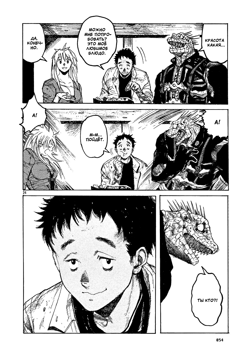 Read Dorohedoro RU Manga Online