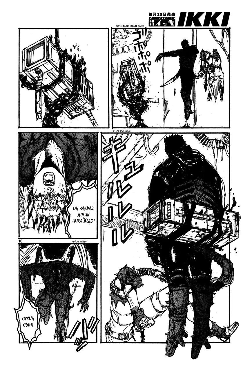 Read Dorohedoro RU Manga Online