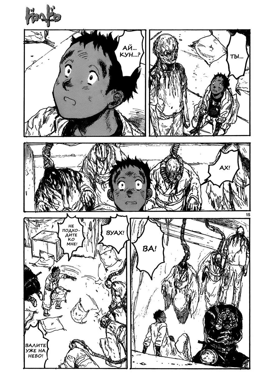 Read Dorohedoro RU Manga Online
