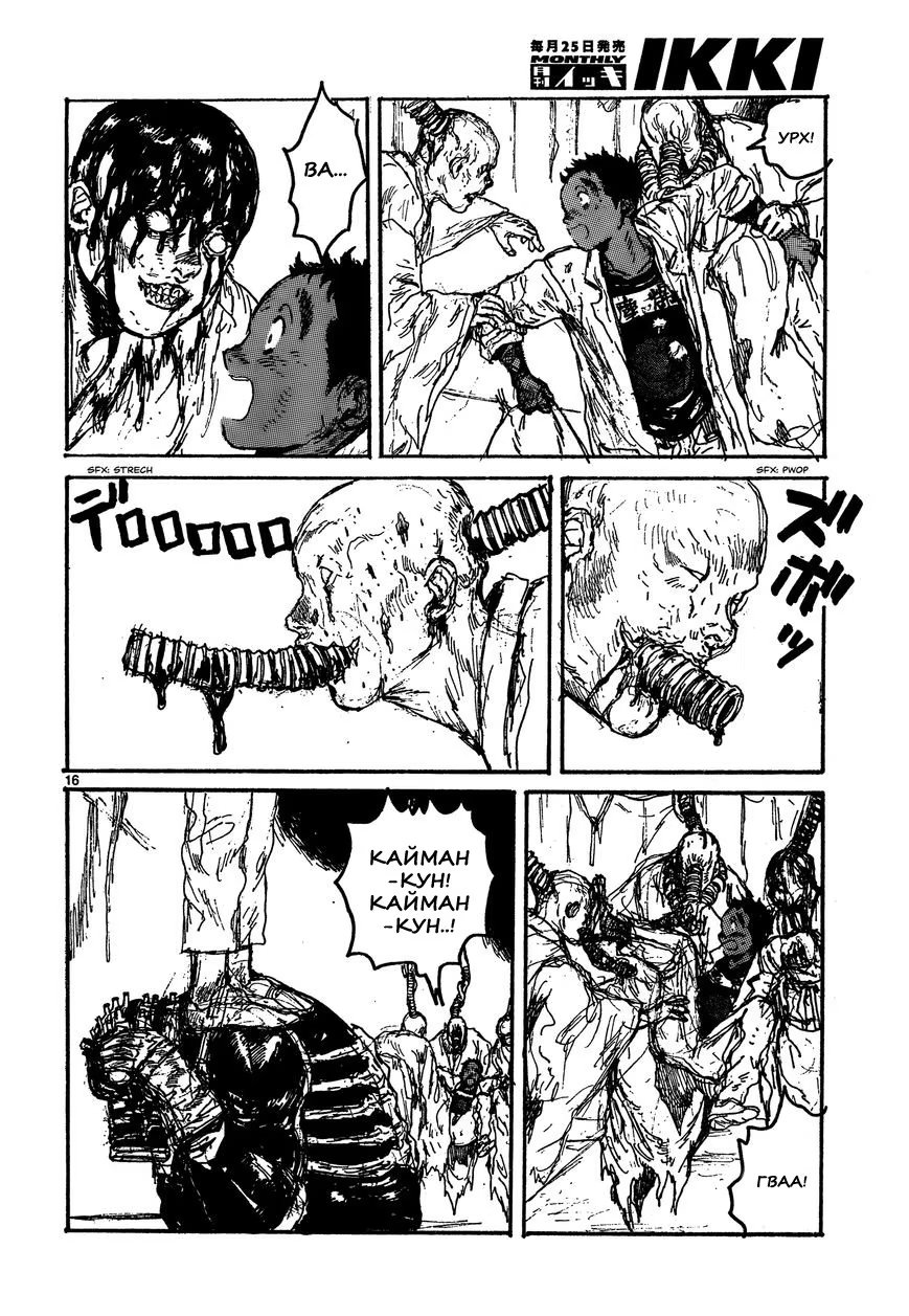 Read Dorohedoro RU Manga Online