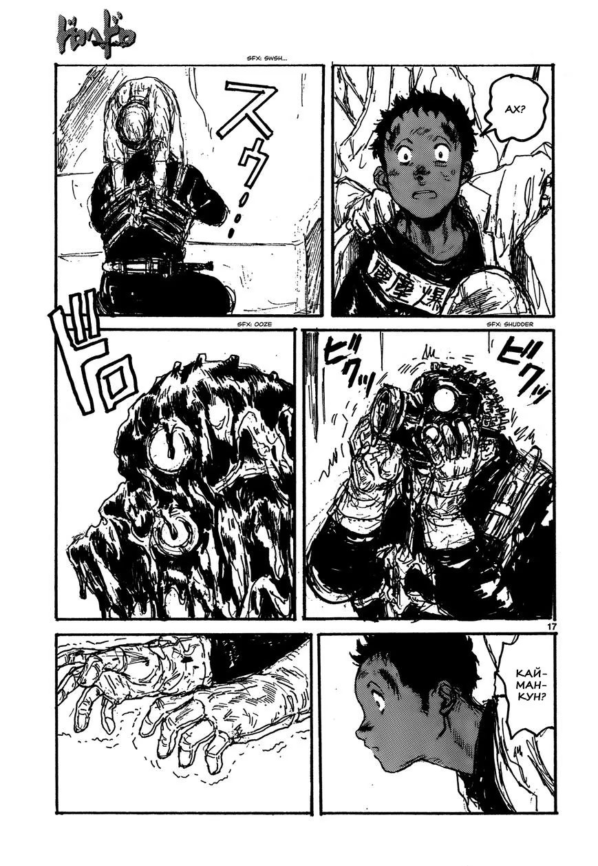 Read Dorohedoro RU Manga Online